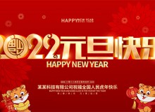 德愷機械全體員工祝福大家2022元旦快樂！