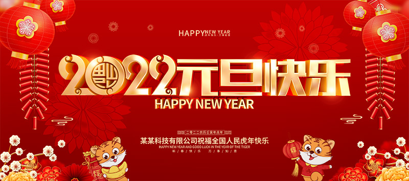 德愷機(jī)械全體員工祝福大家2020元旦快樂！